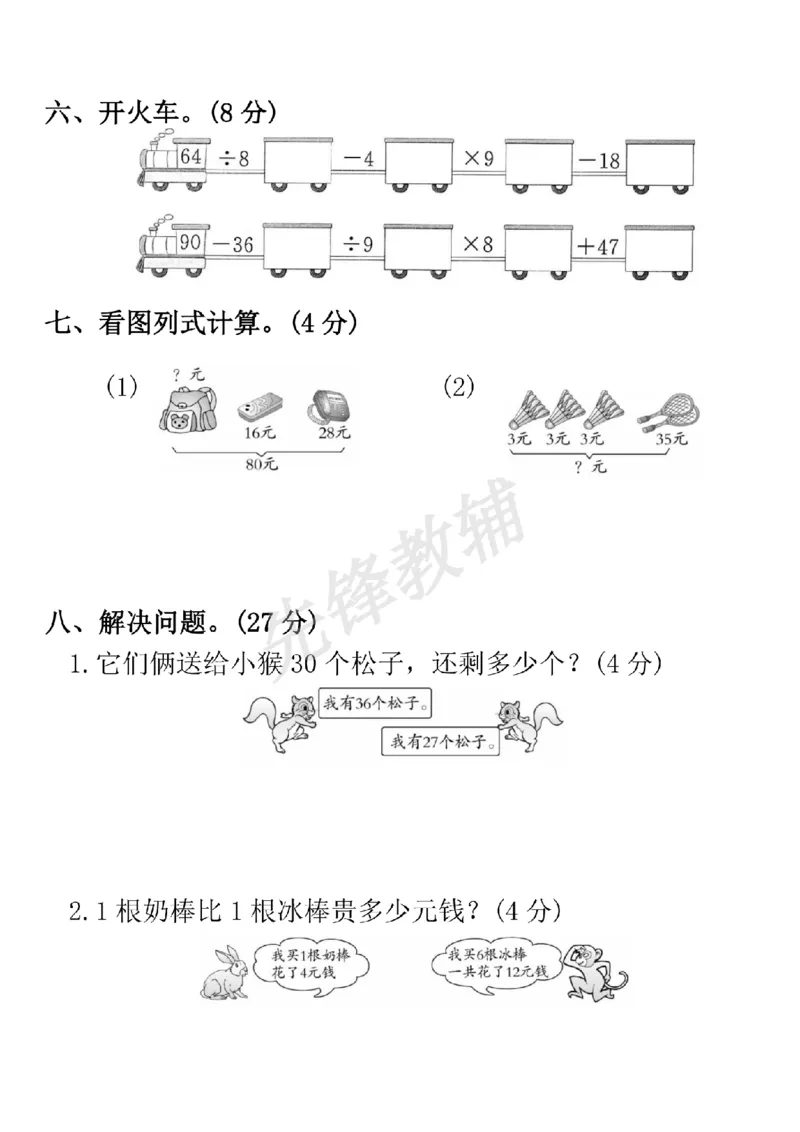《二年级（下）数学第五单元拔尖检测卷_2年级下册同步教辅_2下-数学_二下数学-单元+期中+期末试卷_二下数学人教版试卷_二下数学《人教版》单元测试卷》第3页预览