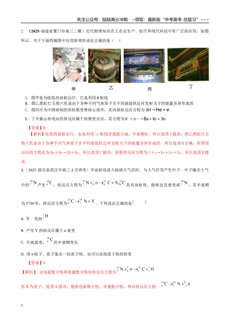 《第十六章近代物理（综合训练）（湖南专用）（教师版）_04-物理-高考总复习_一轮复习_2026年-物理高考一轮复习_2026年高考物理一轮课件+讲义+练习（湖南专用）-G331》第2页预览