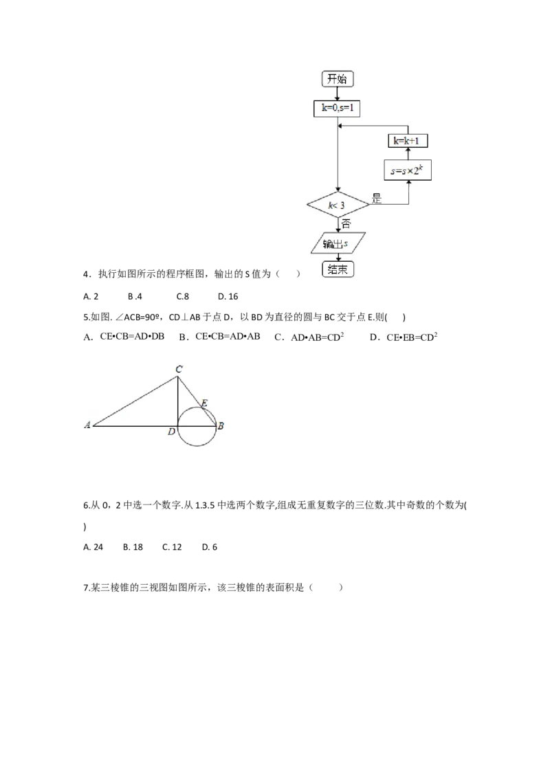 《2012年北京高考理科数学试题及答案_高考一二三轮复习_数学_2027年高考数学专项复习更新中_2008年-2026年数学高考真题-G427_2008-2020年高考_2008-2020年_地方卷_地方卷高考理科数学》第2页预览