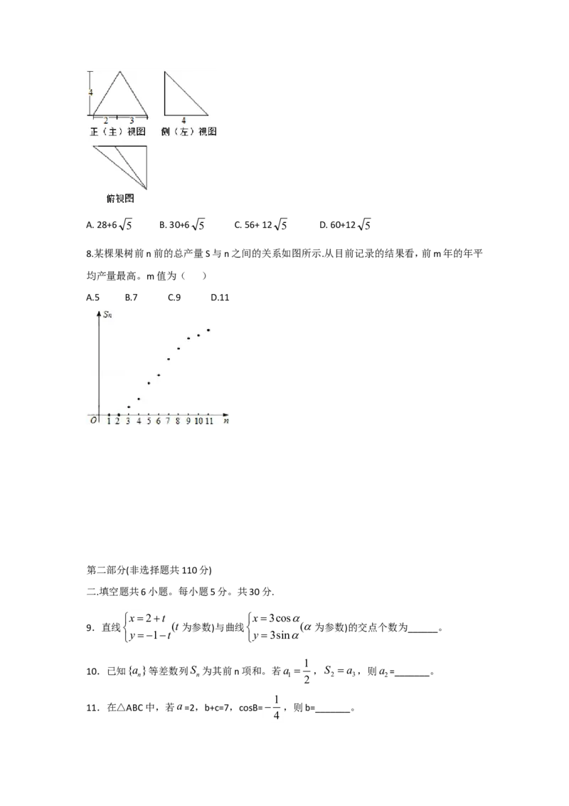 《2012年北京高考理科数学试题及答案_高考一二三轮复习_数学_2027年高考数学专项复习更新中_2008年-2026年数学高考真题-G427_2008-2020年高考_2008-2020年_地方卷_地方卷高考理科数学》第3页预览