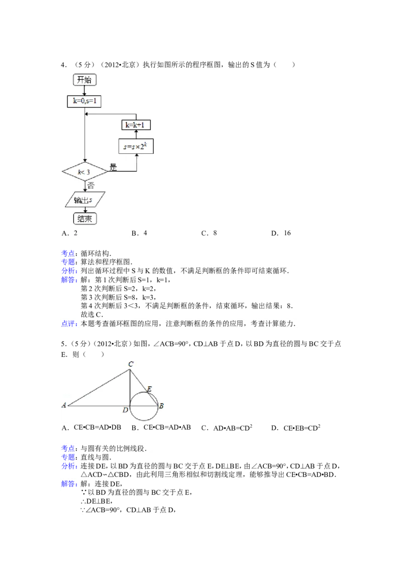 《2012年北京高考理科数学试题及答案_高考一二三轮复习_数学_2027年高考数学专项复习更新中_2008年-2026年数学高考真题-G427_2008-2020年高考_2008-2020年_地方卷_地方卷高考理科数学》第9页预览