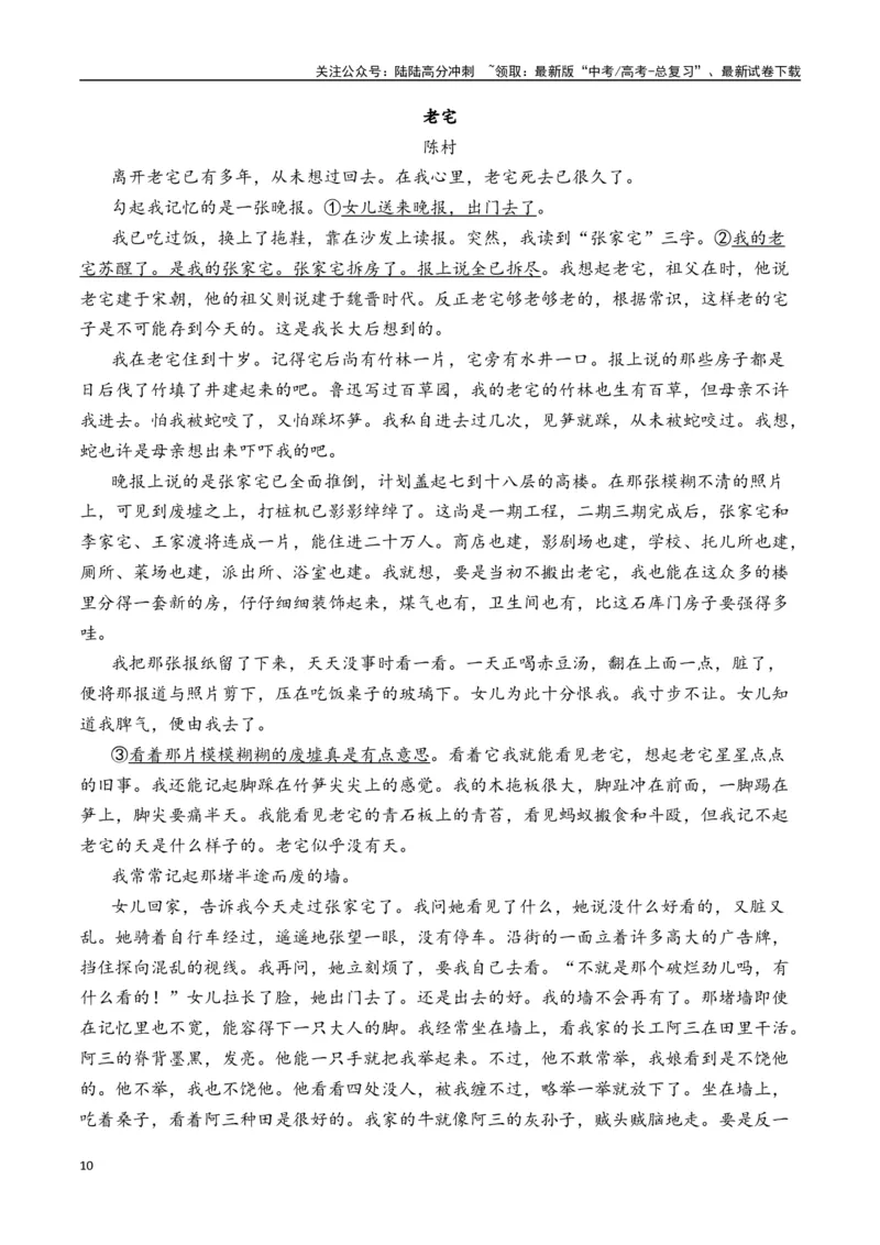 《陈村作品（高考真题+迁移训练）（教师版）_二轮复习_2025年_2025年高考语文二轮复习之文学类阅读常考名家作品迁移练（新高考通用）_资料》第10页预览
