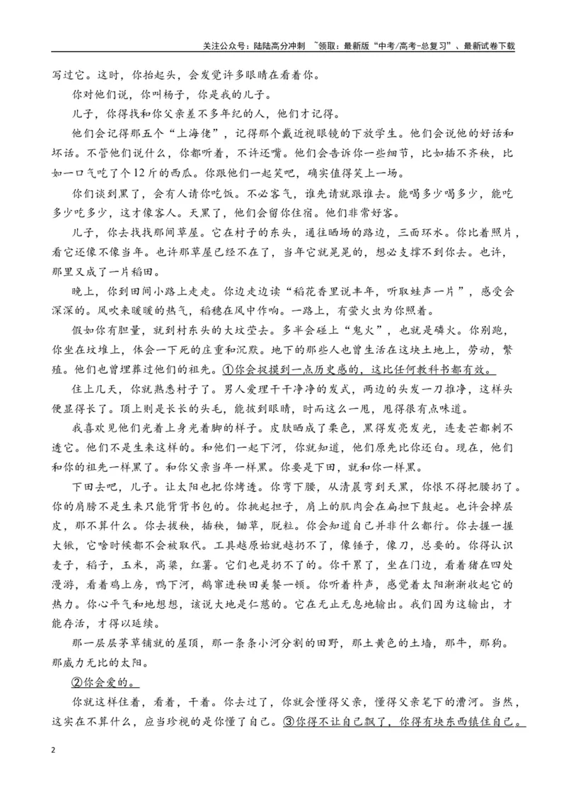 《陈村作品（高考真题+迁移训练）（教师版）_二轮复习_2025年_2025年高考语文二轮复习之文学类阅读常考名家作品迁移练（新高考通用）_资料》第2页预览