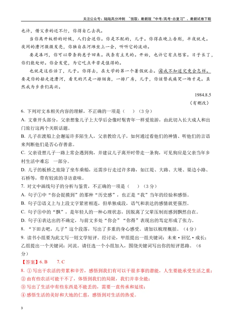 《陈村作品（高考真题+迁移训练）（教师版）_二轮复习_2025年_2025年高考语文二轮复习之文学类阅读常考名家作品迁移练（新高考通用）_资料》第3页预览