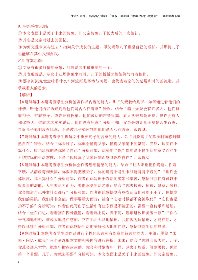 《陈村作品（高考真题+迁移训练）（教师版）_二轮复习_2025年_2025年高考语文二轮复习之文学类阅读常考名家作品迁移练（新高考通用）_资料》第4页预览