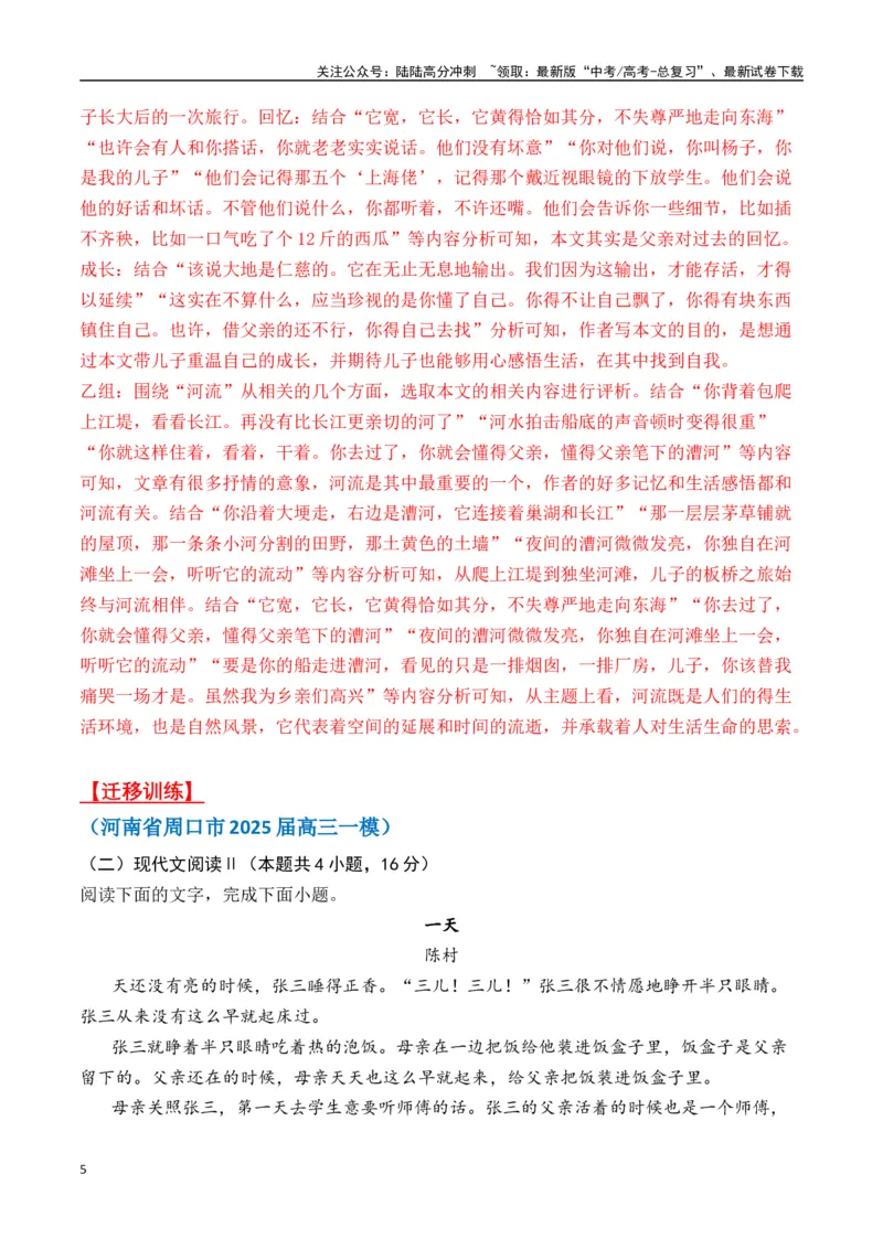 《陈村作品（高考真题+迁移训练）（教师版）_二轮复习_2025年_2025年高考语文二轮复习之文学类阅读常考名家作品迁移练（新高考通用）_资料》第5页预览