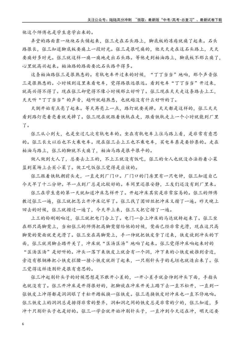 《陈村作品（高考真题+迁移训练）（教师版）_二轮复习_2025年_2025年高考语文二轮复习之文学类阅读常考名家作品迁移练（新高考通用）_资料》第6页预览