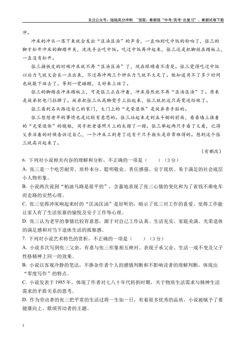 《陈村作品（高考真题+迁移训练）（教师版）_二轮复习_2025年_2025年高考语文二轮复习之文学类阅读常考名家作品迁移练（新高考通用）_资料》第7页预览