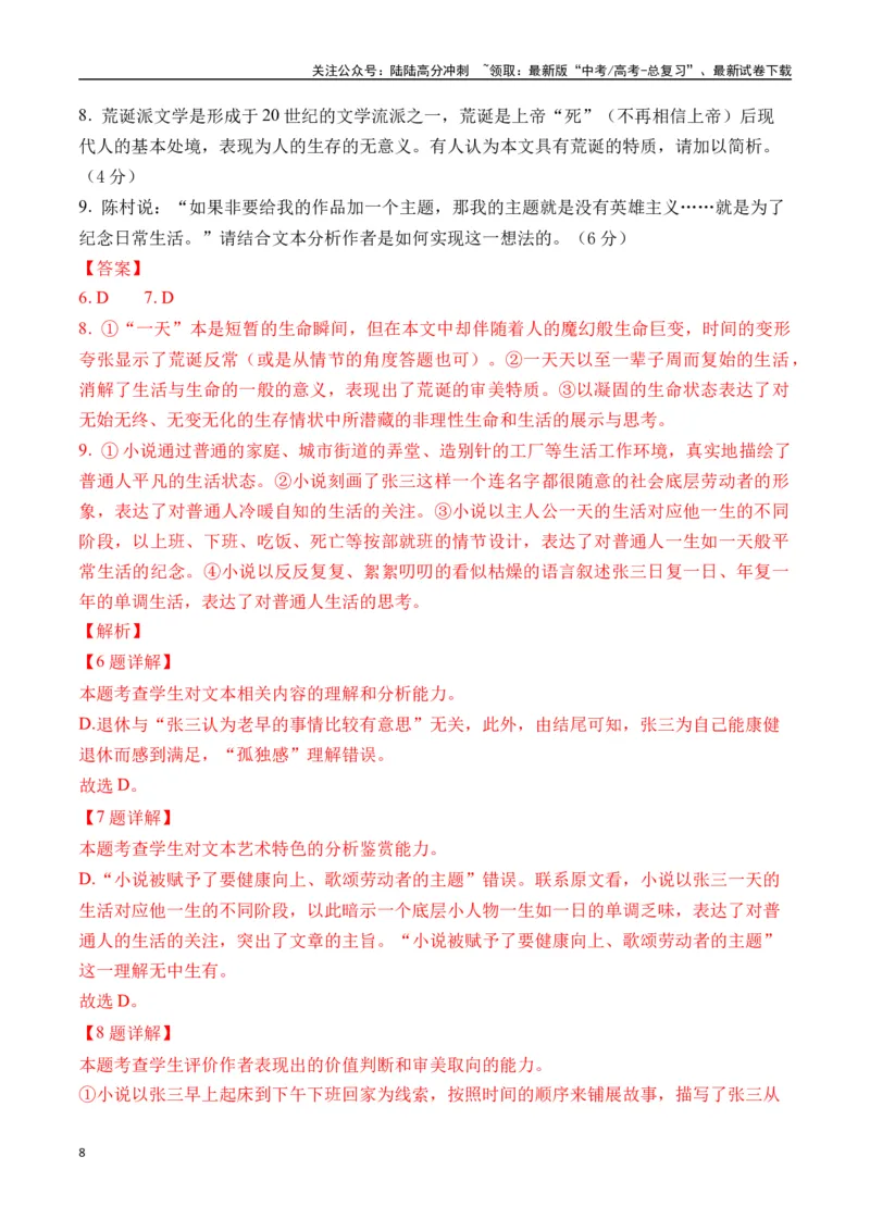 《陈村作品（高考真题+迁移训练）（教师版）_二轮复习_2025年_2025年高考语文二轮复习之文学类阅读常考名家作品迁移练（新高考通用）_资料》第8页预览