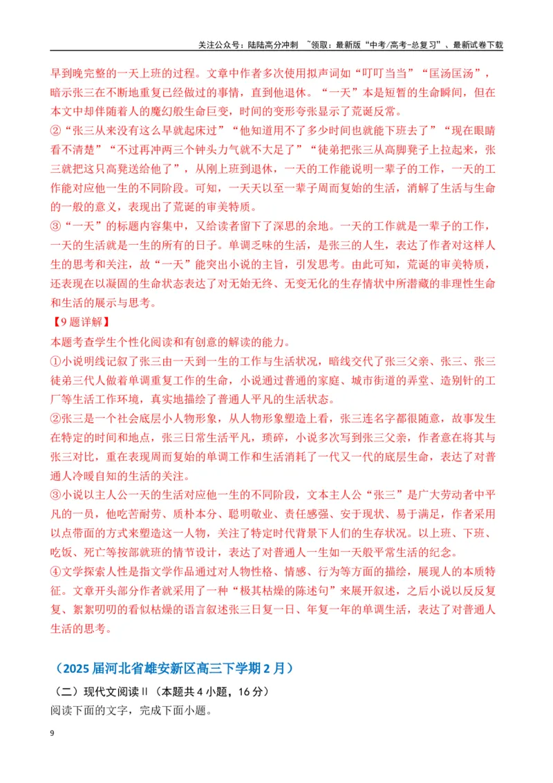 《陈村作品（高考真题+迁移训练）（教师版）_二轮复习_2025年_2025年高考语文二轮复习之文学类阅读常考名家作品迁移练（新高考通用）_资料》第9页预览