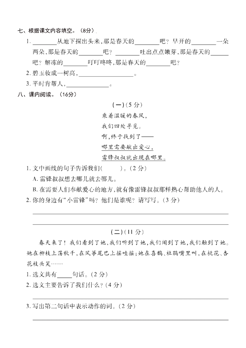 《二年级（下）语文第一次月考名校梳理卷-5_2年级下册同步教辅_2下-语文_二下语文-单元+期中+期末试卷_二下语文-月考卷》第3页预览