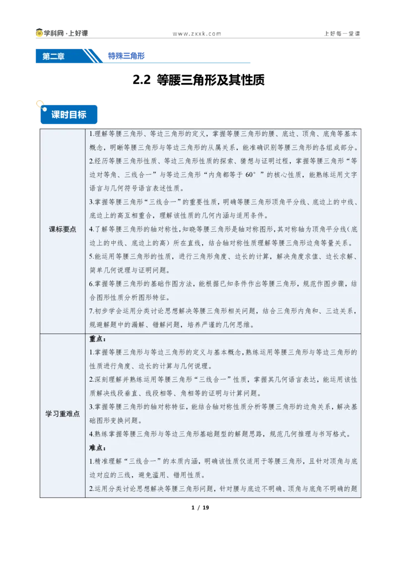 《2.2等腰三角形及其性质(讲义)(原卷版)_2026秋初中教辅合集_2027学科网&_2027新《8上数学•同步备课资料合集》(新教材浙教)_2027新《8上数学•教学讲义》(新教材浙教版)》第1页预览