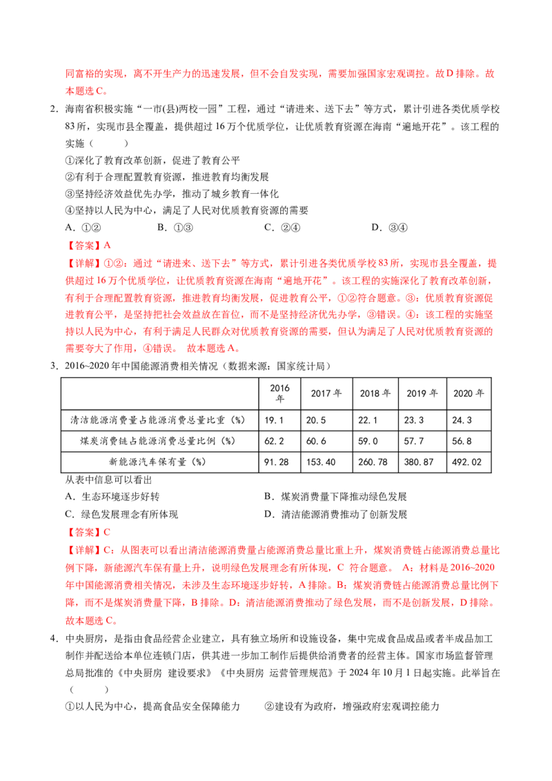 《第03课我国的经济发展（专项训练）（教师版）_zheng治_2026年_2026年高考政治一轮课件+讲义+练习（福建专用）-G328》第2页预览