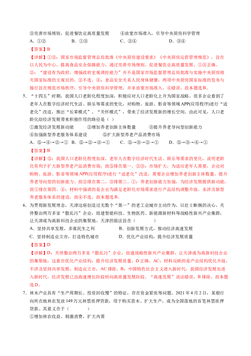 《第03课我国的经济发展（专项训练）（教师版）_zheng治_2026年_2026年高考政治一轮课件+讲义+练习（福建专用）-G328》第3页预览