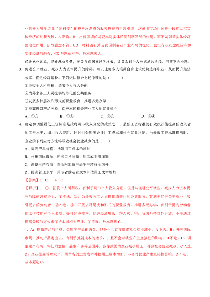 《第03课我国的经济发展（专项训练）（教师版）_zheng治_2026年_2026年高考政治一轮课件+讲义+练习（福建专用）-G328》第5页预览