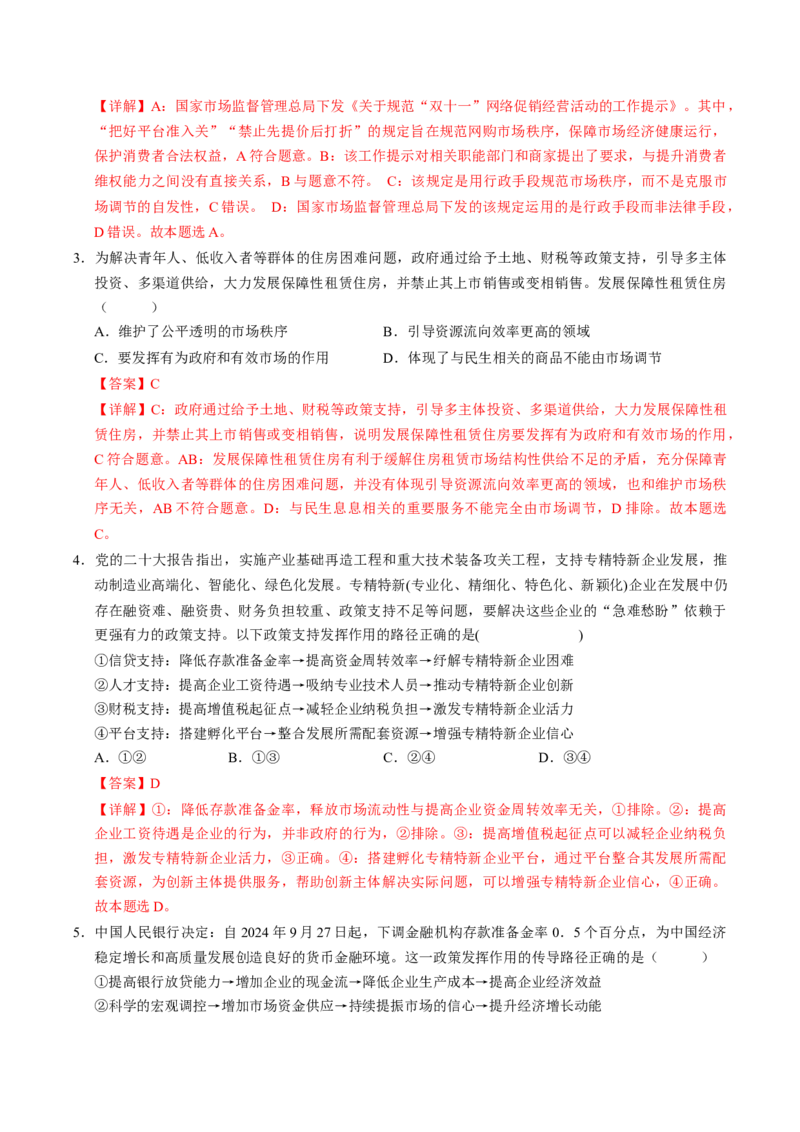 《第03课我国的经济发展（专项训练）（教师版）_zheng治_2026年_2026年高考政治一轮课件+讲义+练习（福建专用）-G328》第8页预览