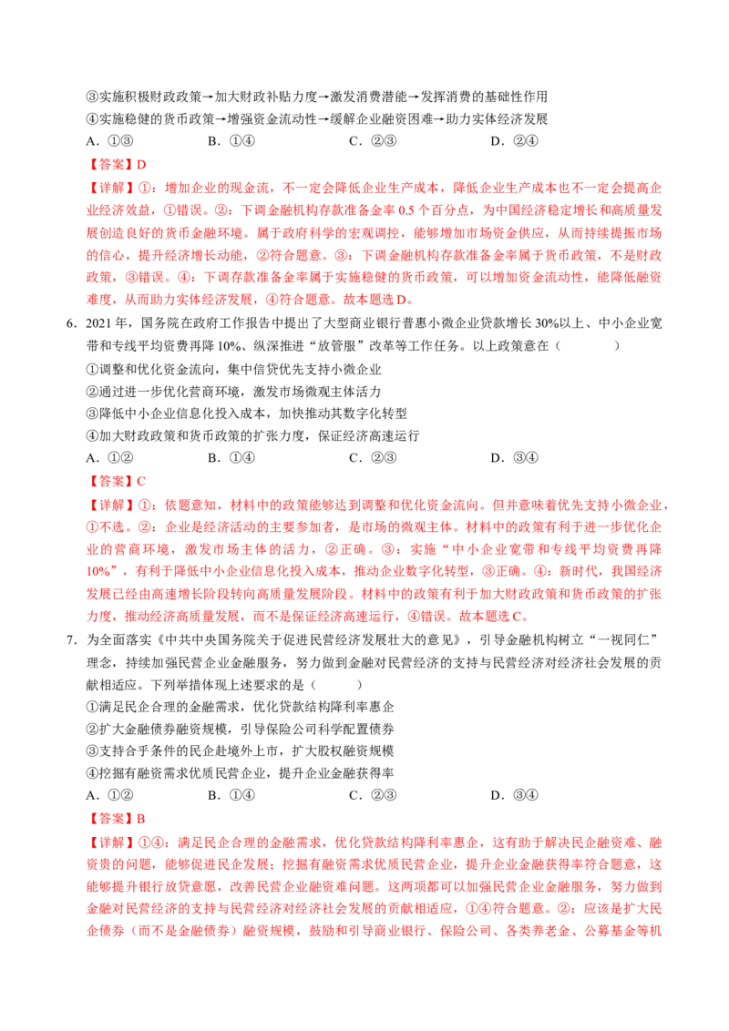 《第03课我国的经济发展（专项训练）（教师版）_zheng治_2026年_2026年高考政治一轮课件+讲义+练习（福建专用）-G328》第9页预览