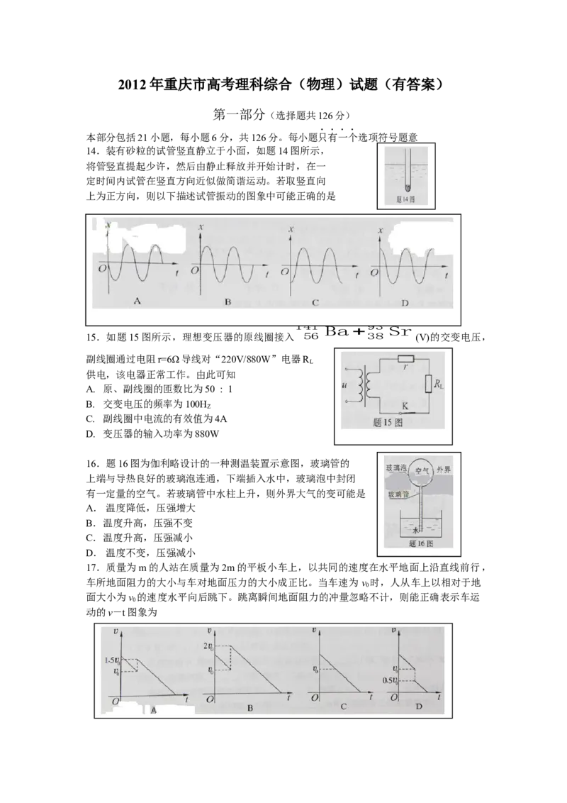《2012重庆高考物理试题和答案_高考一二三轮复习_物理_2026年-物理高考专项复习_2008年-2025年物理高考真题_2008-2020年高考_地方卷_重庆高考物理08-20》第1页预览