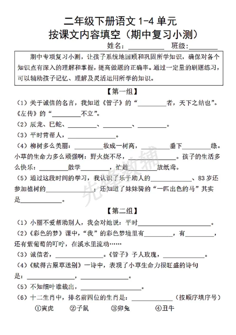 《二年级（下）语文1-4单元按课文内容填空（期中复习小测）_2年级下册同步教辅_2下-语文_二下语文-专项练习》第1页预览