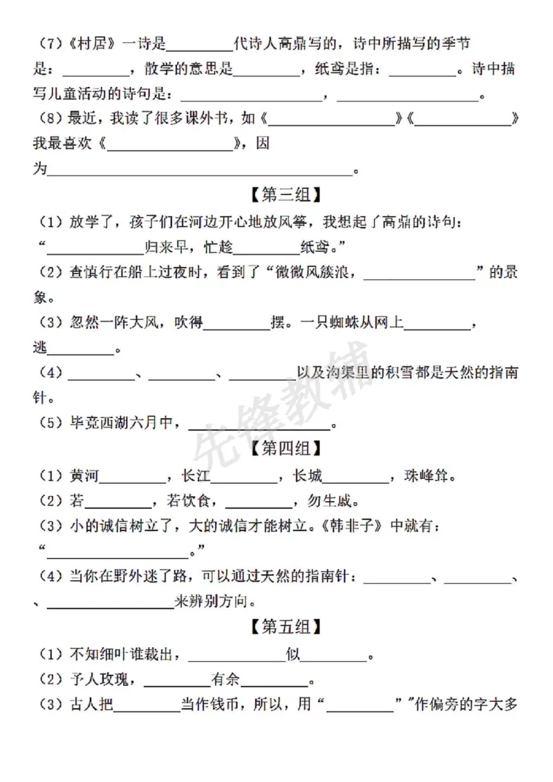 《二年级（下）语文1-4单元按课文内容填空（期中复习小测）_2年级下册同步教辅_2下-语文_二下语文-专项练习》第2页预览