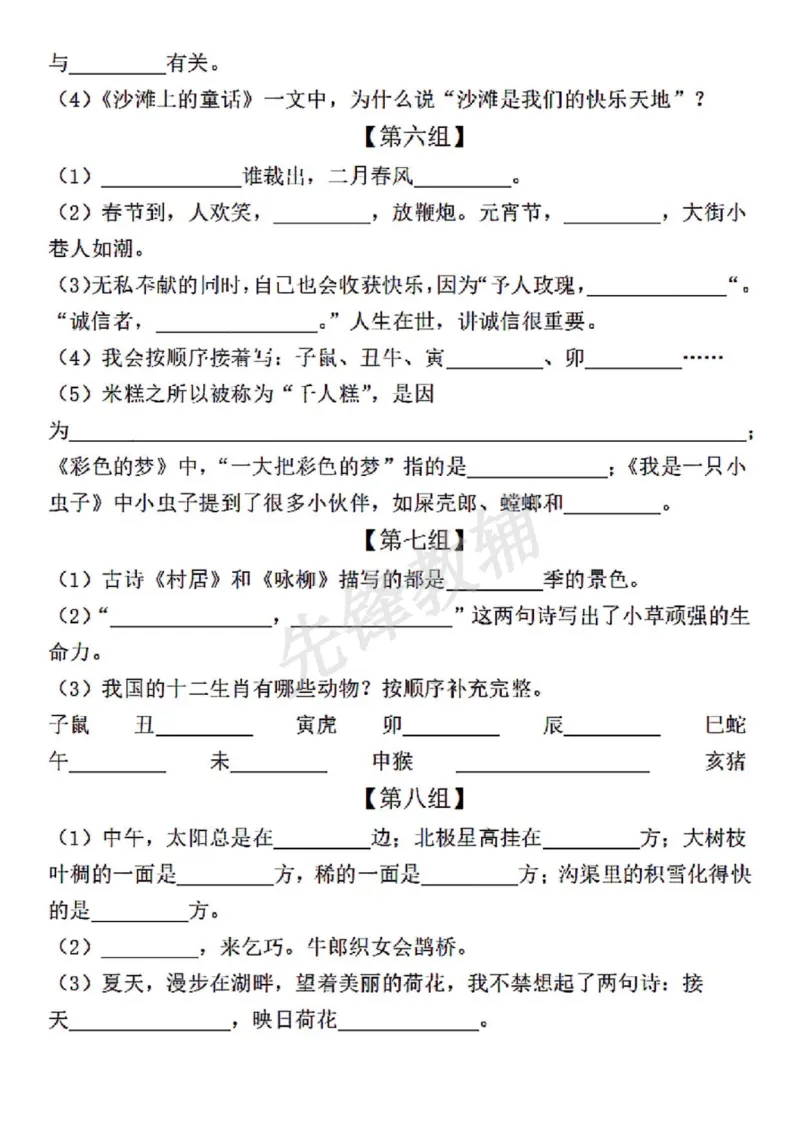 《二年级（下）语文1-4单元按课文内容填空（期中复习小测）_2年级下册同步教辅_2下-语文_二下语文-专项练习》第3页预览