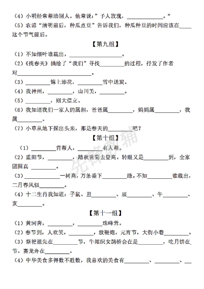《二年级（下）语文1-4单元按课文内容填空（期中复习小测）_2年级下册同步教辅_2下-语文_二下语文-专项练习》第4页预览