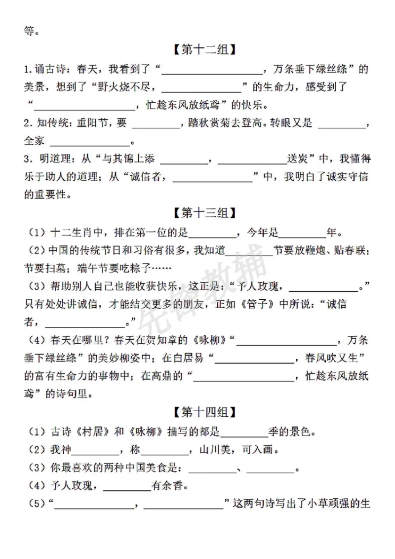 《二年级（下）语文1-4单元按课文内容填空（期中复习小测）_2年级下册同步教辅_2下-语文_二下语文-专项练习》第5页预览