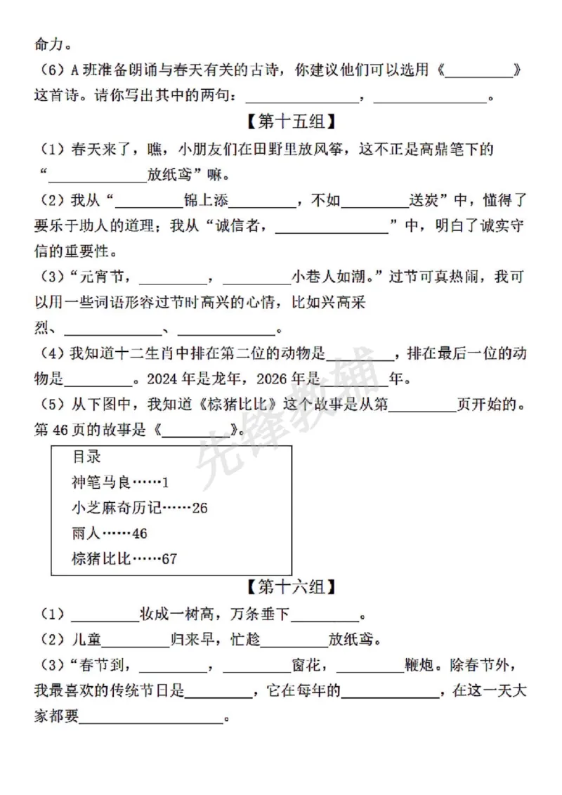 《二年级（下）语文1-4单元按课文内容填空（期中复习小测）_2年级下册同步教辅_2下-语文_二下语文-专项练习》第6页预览