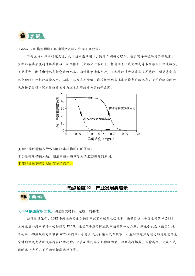 《题型09启示类（原卷版）_地理_三轮冲刺_大题精做冲刺2025年高考地理大题突破+限时集训（新高考通用）》第3页预览