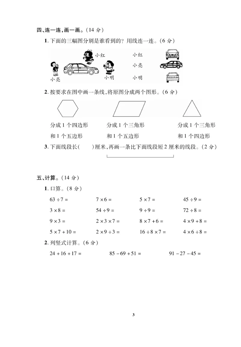 《二（上）苏教版数学期末模拟卷(5)(1)_2年级上册同步教辅_2上-数学_二上数学-苏教版试卷》第3页预览