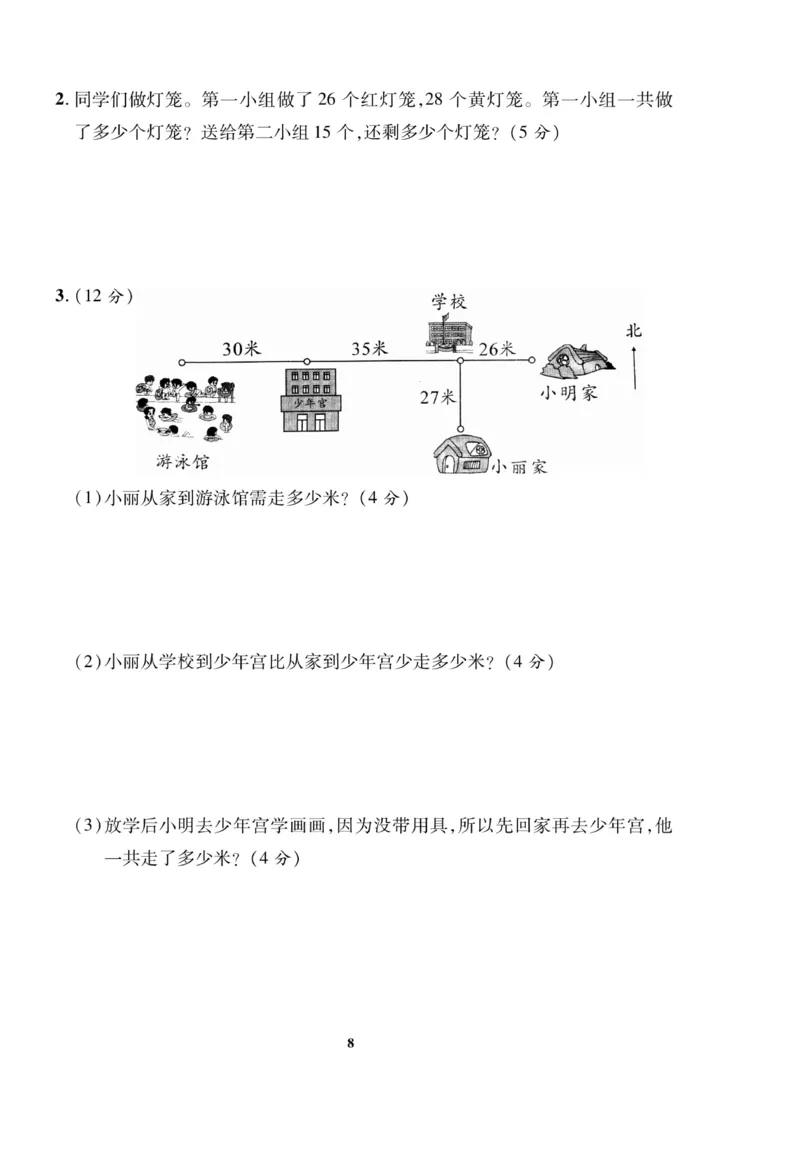 《二（上）苏教版数学期末模拟卷(5)(1)_2年级上册同步教辅_2上-数学_二上数学-苏教版试卷》第8页预览