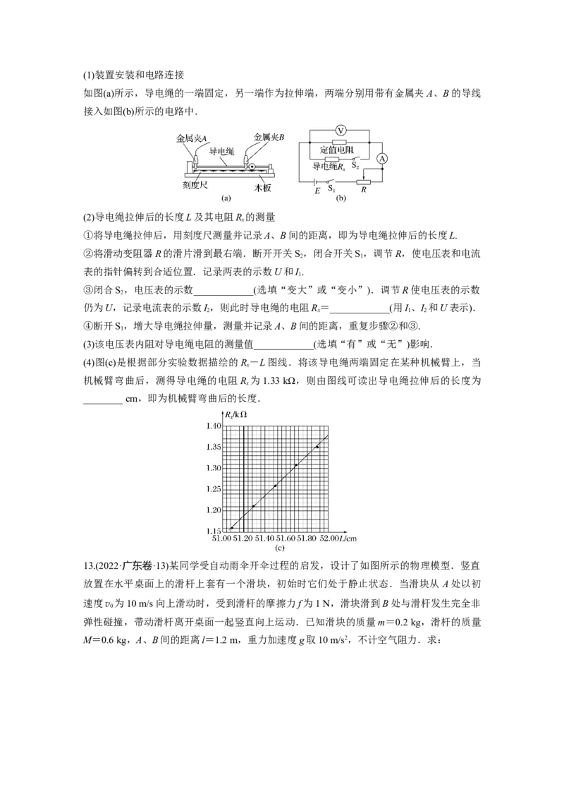 《2022年广东省普通高中学业水平选择性考试（精校版）_2026版高中《二三轮复习+冲刺复习》_2026版步步高大二轮物理（标准版）_2021-2025物理高考题_2022物理高考题_学生》第5页预览