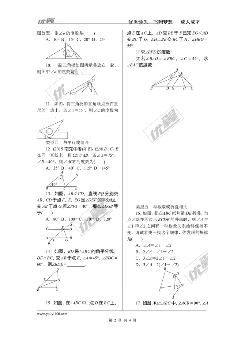 《1.类比归纳专题：三角形中内、外角的有关计算_初高中资料库_初中资料库（转存避免链接过期失效）_初中数学》第2页预览
