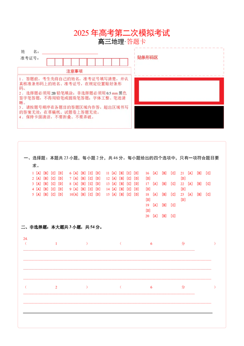 《地理（江苏卷02）（答题卡）_地理_2026年-地理高考专项复习_2026年高考第一二三次模拟考试地理-G181_高考地理第二次模拟卷16套_地理（江苏卷02）》第1页预览