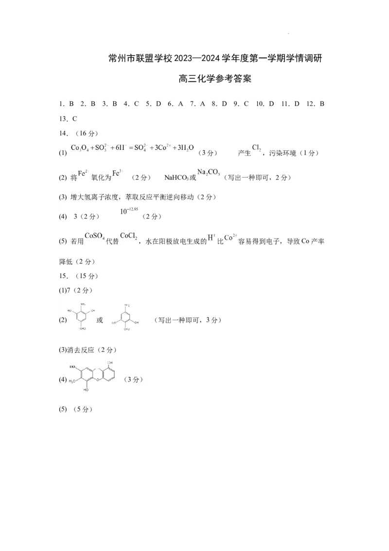 《19_2024届江苏省常州市联盟学校高三上学期12月学情调研化学答案_2025版教学资源包_（总复习系列）2025版《5年高考3年模拟》新高考版A版（⭐全科）_第二部分图书拓展资源》第1页预览