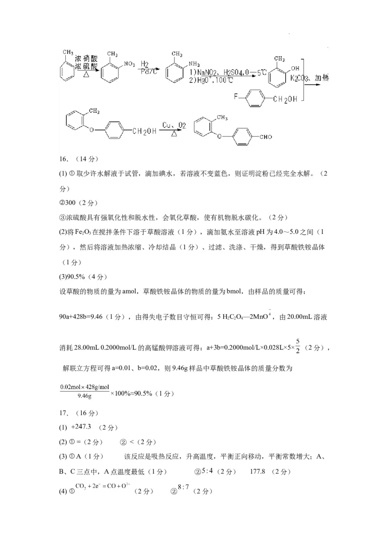 《19_2024届江苏省常州市联盟学校高三上学期12月学情调研化学答案_2025版教学资源包_（总复习系列）2025版《5年高考3年模拟》新高考版A版（⭐全科）_第二部分图书拓展资源》第2页预览