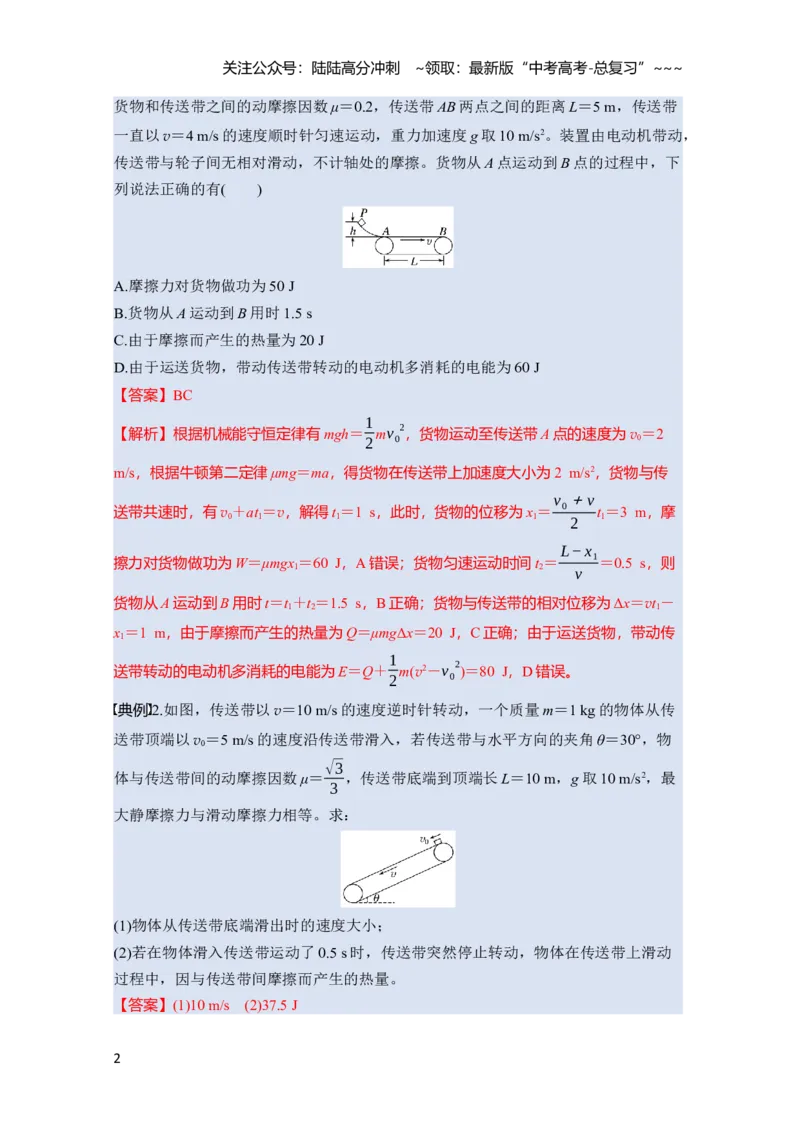 《第六章　第31课时　专题强化：动力学和能量观点的综合应用（教师版）_04-物理-高考总复习_一轮复习_2026年-物理高考一轮复习_2026年高考物理一轮复习讲义·培优练习（新高考通用）-G366》第2页预览