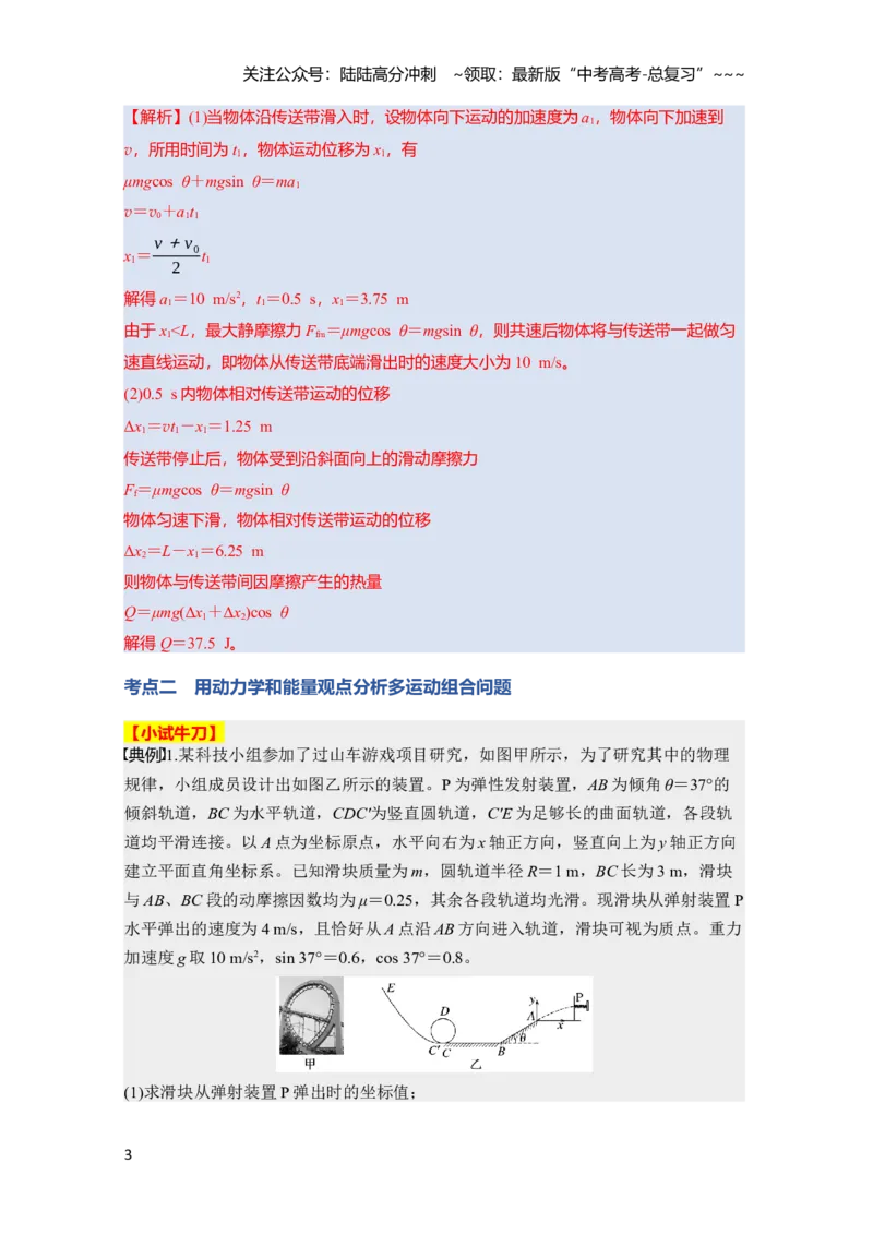 《第六章　第31课时　专题强化：动力学和能量观点的综合应用（教师版）_04-物理-高考总复习_一轮复习_2026年-物理高考一轮复习_2026年高考物理一轮复习讲义·培优练习（新高考通用）-G366》第3页预览
