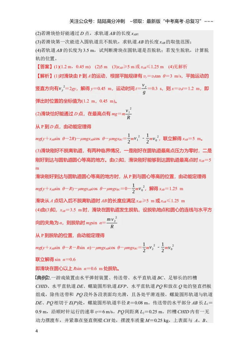 《第六章　第31课时　专题强化：动力学和能量观点的综合应用（教师版）_04-物理-高考总复习_一轮复习_2026年-物理高考一轮复习_2026年高考物理一轮复习讲义·培优练习（新高考通用）-G366》第4页预览