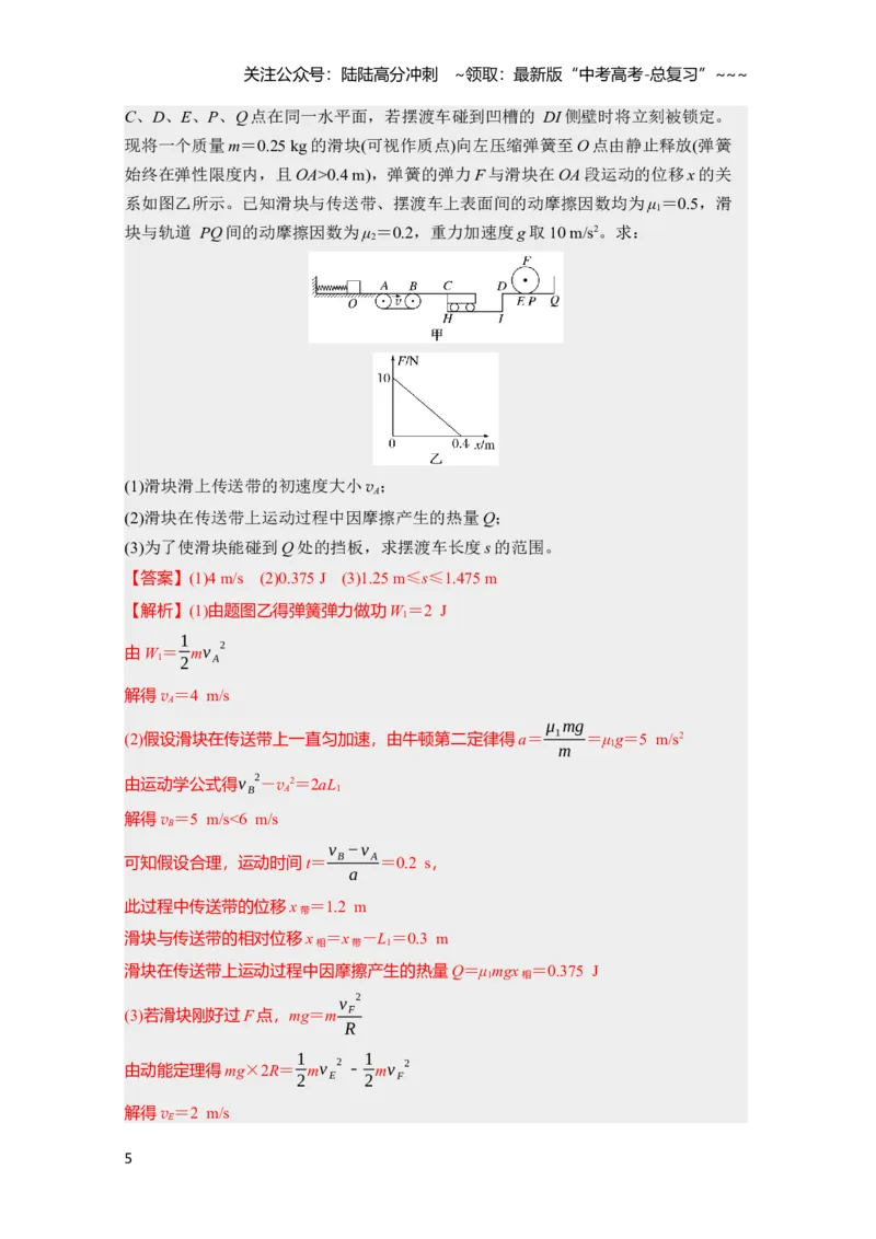 《第六章　第31课时　专题强化：动力学和能量观点的综合应用（教师版）_04-物理-高考总复习_一轮复习_2026年-物理高考一轮复习_2026年高考物理一轮复习讲义·培优练习（新高考通用）-G366》第5页预览