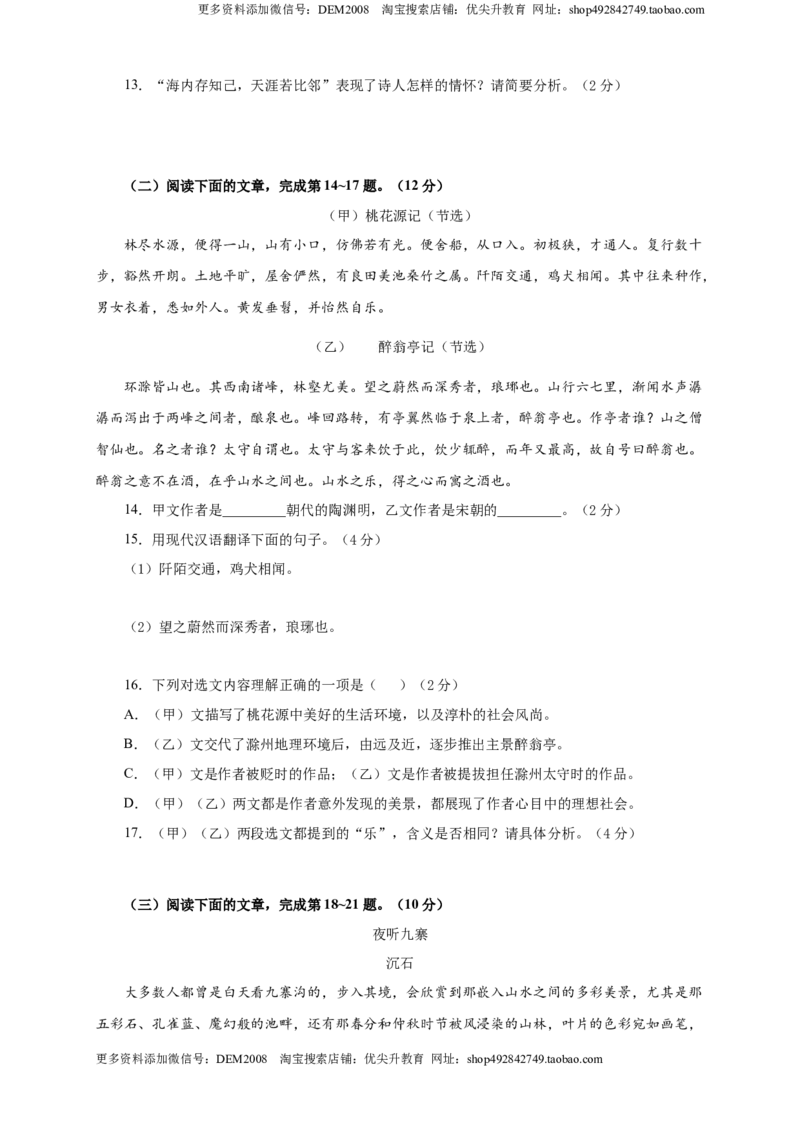 《06第五单元（B卷提升篇）（原卷版）_初中全科知识点总结和试卷_赠送习题试卷_初中3年学习辅助资料_1、初中学习资料_4-1、语文_4-1-4、初二语文下册_第1套》第4页预览