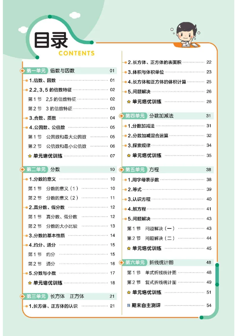 《五年级(下）数学一课一练《西师版》(1)_5年级下册同步教辅_5下数学_五下数学西师版试卷》第1页预览