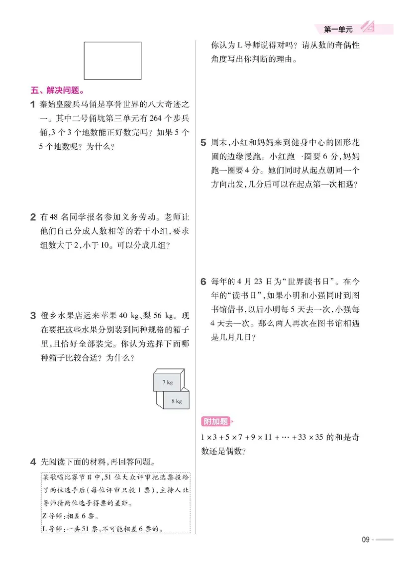 《五年级(下）数学一课一练《西师版》(1)_5年级下册同步教辅_5下数学_五下数学西师版试卷》第10页预览
