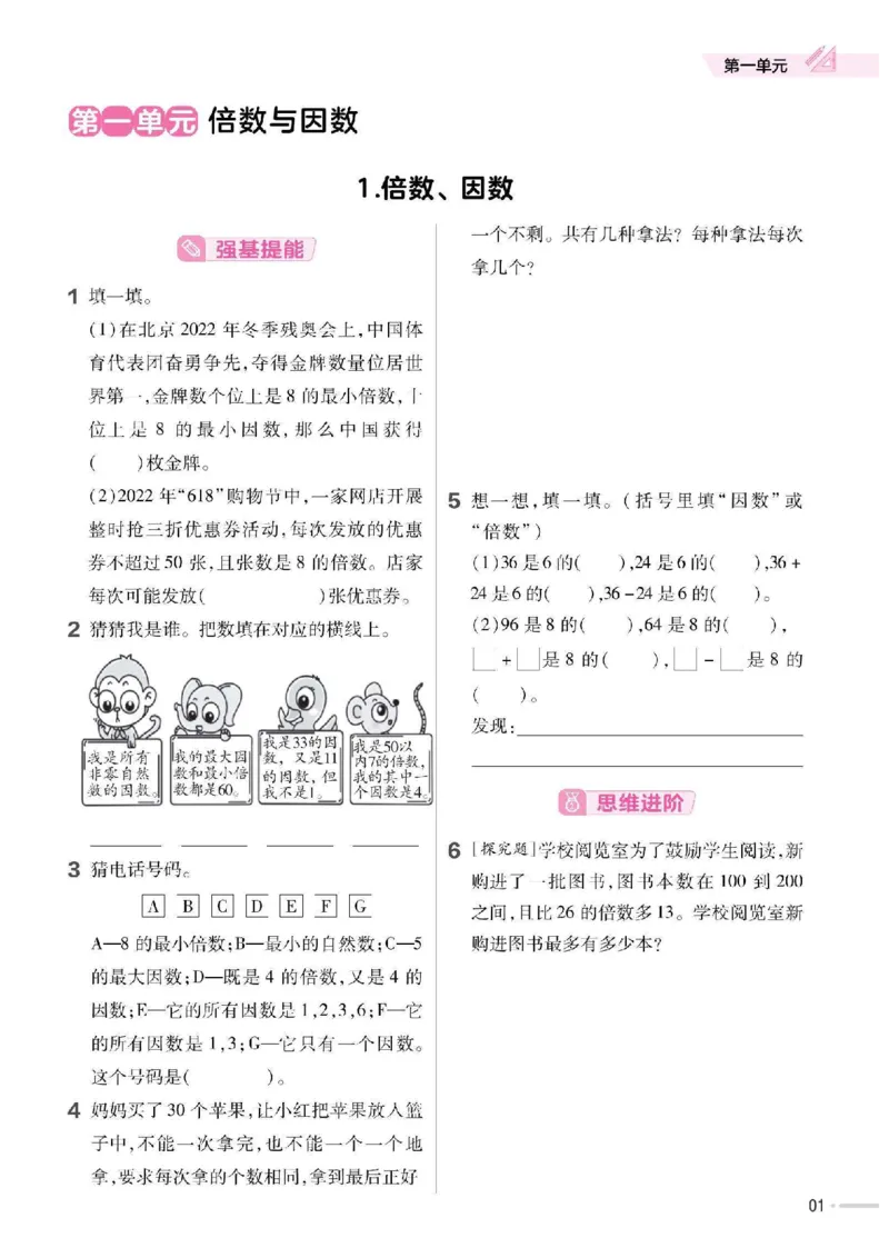 《五年级(下）数学一课一练《西师版》(1)_5年级下册同步教辅_5下数学_五下数学西师版试卷》第2页预览