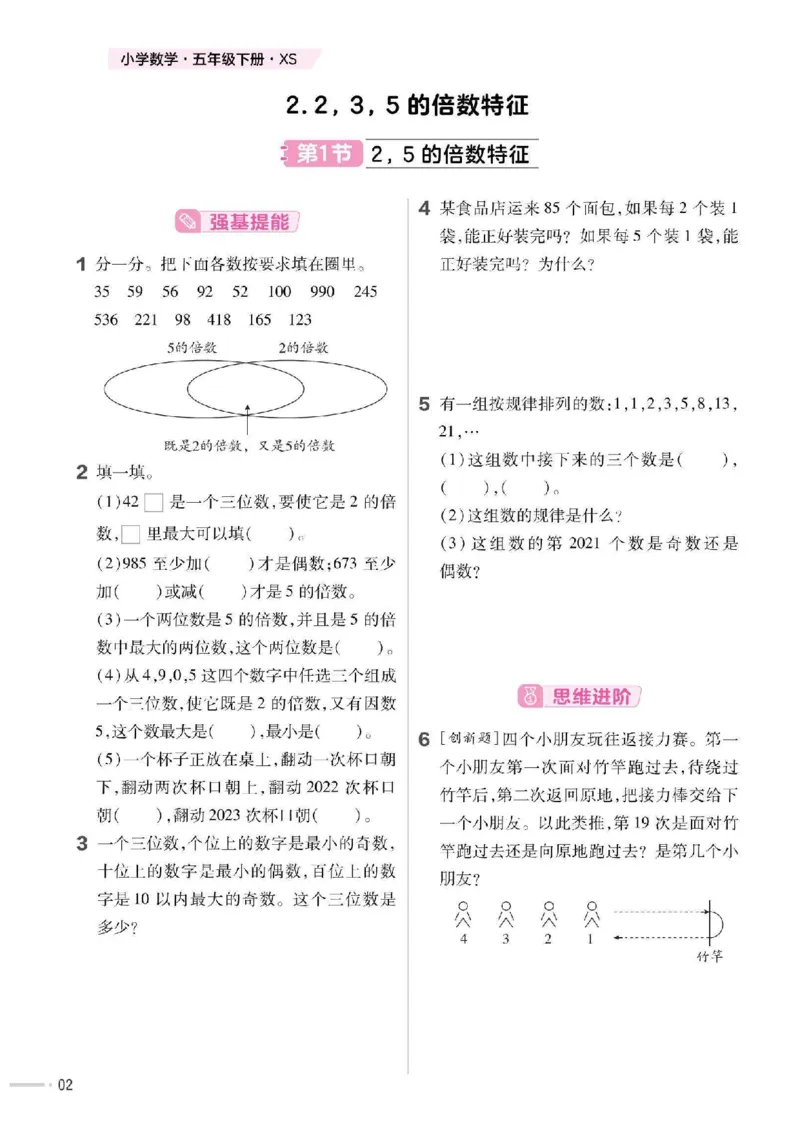 《五年级(下）数学一课一练《西师版》(1)_5年级下册同步教辅_5下数学_五下数学西师版试卷》第3页预览