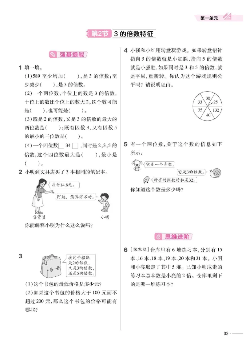 《五年级(下）数学一课一练《西师版》(1)_5年级下册同步教辅_5下数学_五下数学西师版试卷》第4页预览
