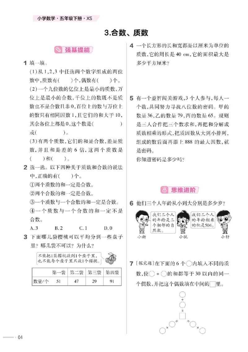 《五年级(下）数学一课一练《西师版》(1)_5年级下册同步教辅_5下数学_五下数学西师版试卷》第5页预览