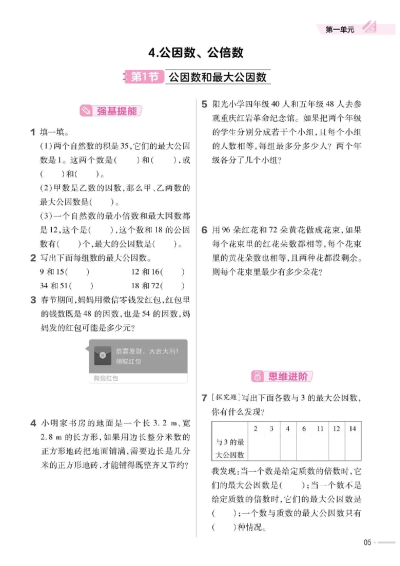 《五年级(下）数学一课一练《西师版》(1)_5年级下册同步教辅_5下数学_五下数学西师版试卷》第6页预览