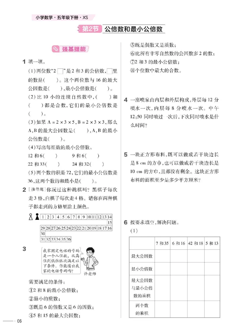《五年级(下）数学一课一练《西师版》(1)_5年级下册同步教辅_5下数学_五下数学西师版试卷》第7页预览