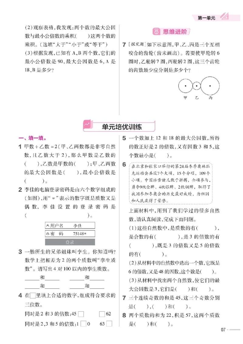 《五年级(下）数学一课一练《西师版》(1)_5年级下册同步教辅_5下数学_五下数学西师版试卷》第8页预览